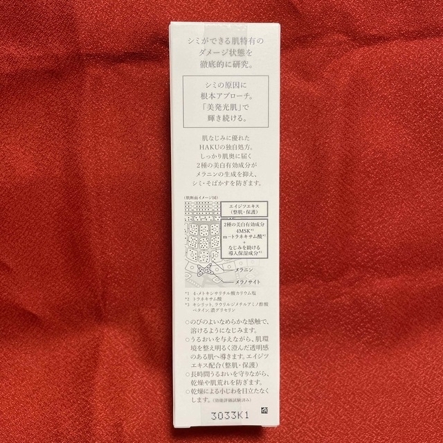 SHISEIDO (資生堂)(シセイドウ)のHAKU メラノフォーカスEV(45g) 薬用美白美容液 エンタメ/ホビーのエンタメ その他(その他)の商品写真