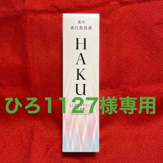 シセイドウ(SHISEIDO (資生堂))のHAKU メラノフォーカスEV(45g) 薬用美白美容液(その他)