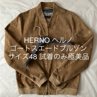 新品未使用 HERNO ヘルノ ゴートスエードブルゾン size.46