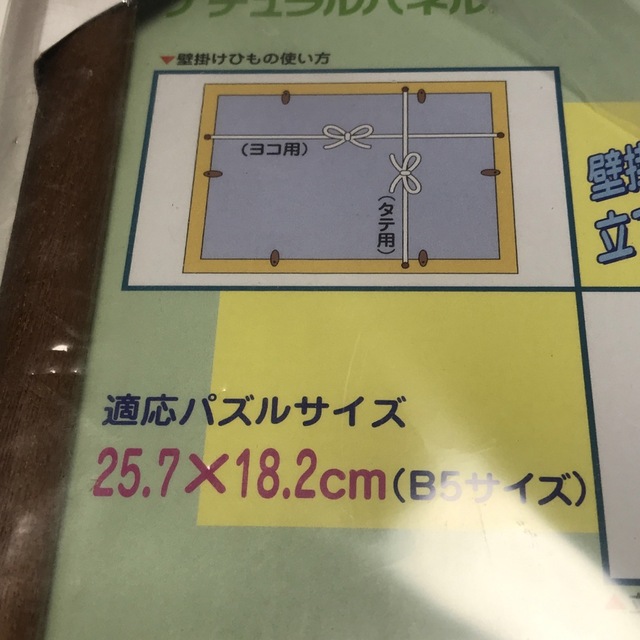 【新品未使用】ジグソーパズル用 ナチュラルパネル エンタメ/ホビーのアート用品(パネル)の商品写真