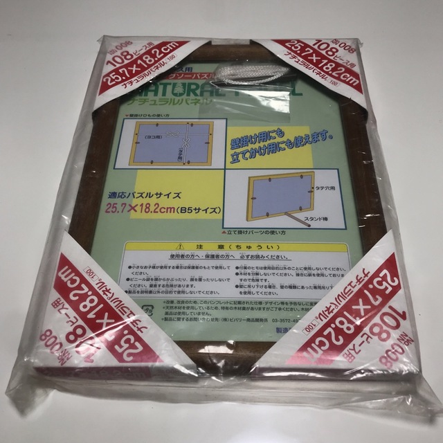 【新品未使用】ジグソーパズル用 ナチュラルパネル エンタメ/ホビーのアート用品(パネル)の商品写真