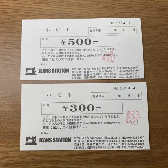 JEANS STATION 小切手 金券 チケットの優待券/割引券(ショッピング)の商品写真