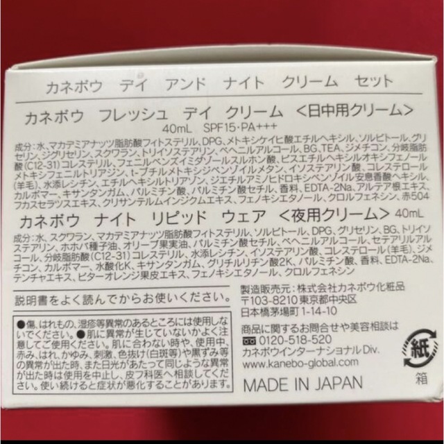 カネボウ フレッシュデイクリーム日中用と夜用セット新品未開封品 2