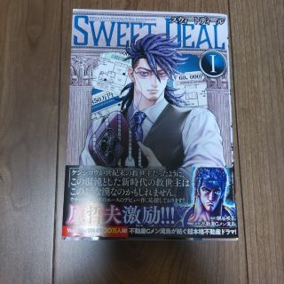 ＳＷＥＥＴ　ＤＥＡＬ（スウィートディール） １(その他)