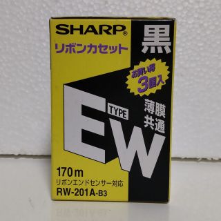 シャープ(SHARP)のSHARP ワープロ用インクリボン RW-201A-B3(その他)