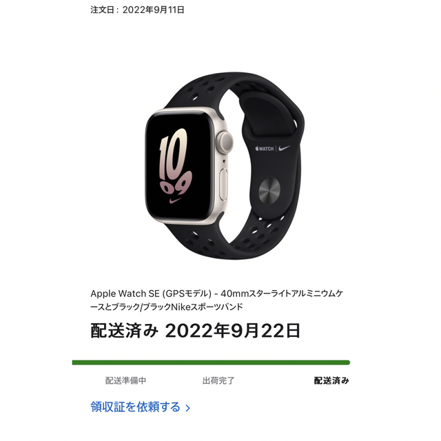 Apple Watch SE (第二世代GPSモデル) 40mm スターライト