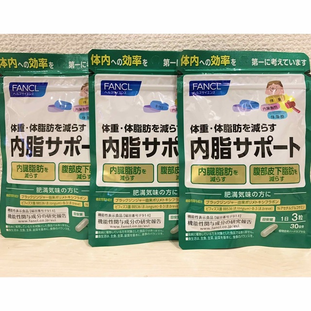 ファンケル　内脂サポート　30日分　3袋