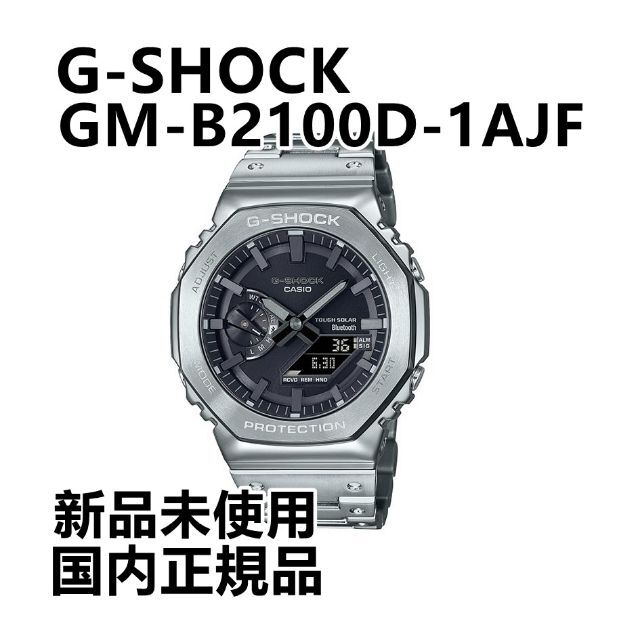 新品】G-SHOCK GM-B2100D-1AJF - 腕時計(アナログ)