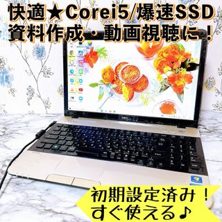 エヌイーシー(NEC)の1台限定‼快適✨Corei5＆SSD搭載‼ブルーレイ/すぐ使えるノートパソコン✨(ノートPC)