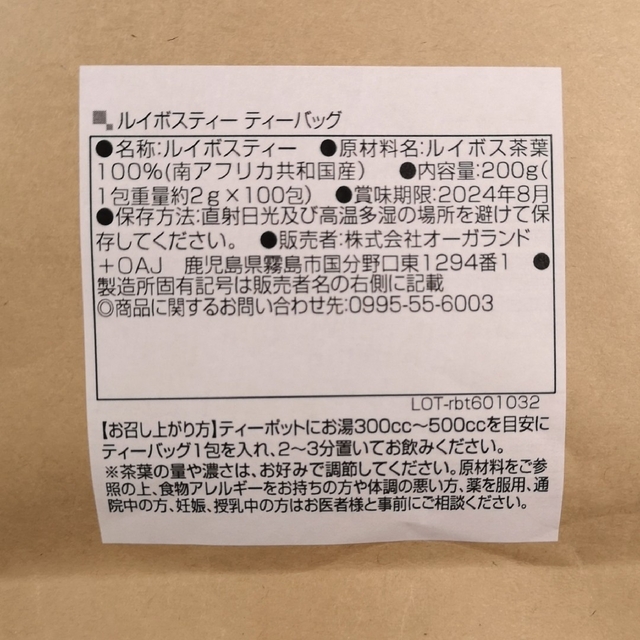 ルイボスティー スーペリアグレード オーガランド 100包 新品未開封品 食品/飲料/酒の飲料(茶)の商品写真