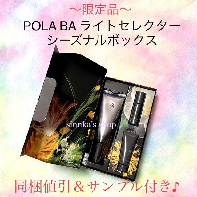 POLA - ちーぼう様専用ページの通販 by sinnka's shop|ポーラならラクマ