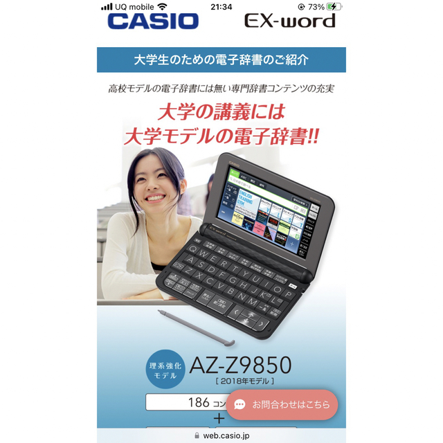 CASIO 電子辞書　EX-word AZ-Z9850