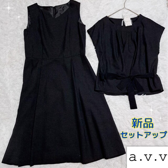 a.v.v(アーヴェヴェ)の【新品】a.v.v アーヴェヴェ ブラウス ワンピース セットアップ ブラック レディースのフォーマル/ドレス(スーツ)の商品写真