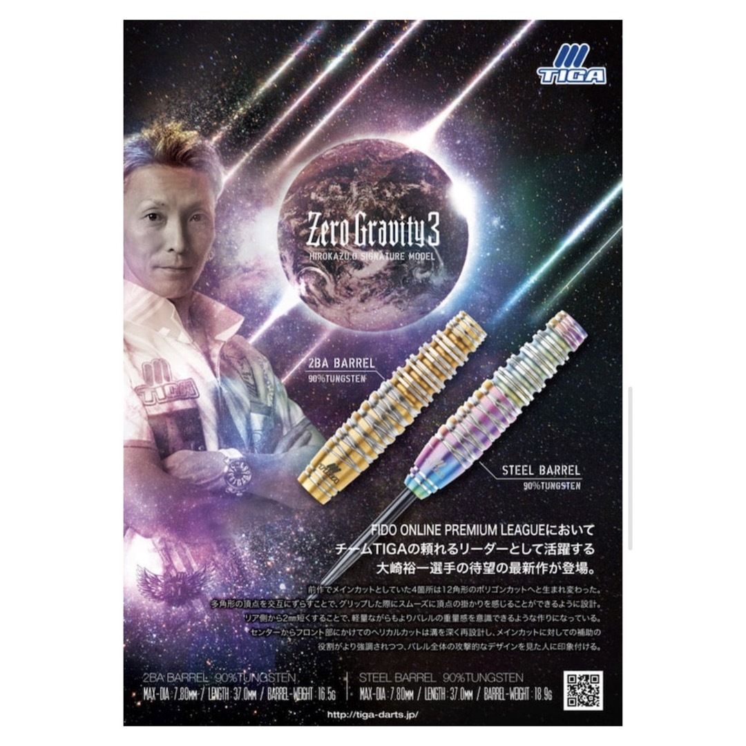 日本限定モデル】 新品未使用【ティガ】 > ゼログラビティ3 > 大崎裕一