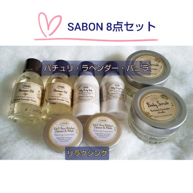 ★8点セット【新品】SABON スペシャルセット