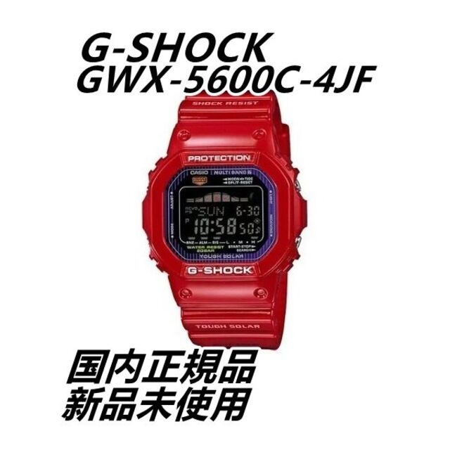 【新品プライスタグ付】G-SHOCK GWX-5600C-4JF×12本