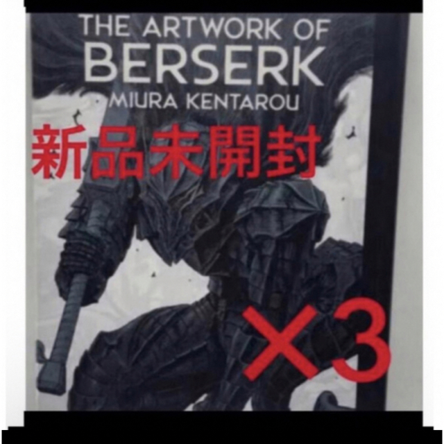 白泉社(ハクセンシャ)の大ベルセルク展 図録「THE ARTWORK OF BERSERK」 エンタメ/ホビーの漫画(イラスト集/原画集)の商品写真