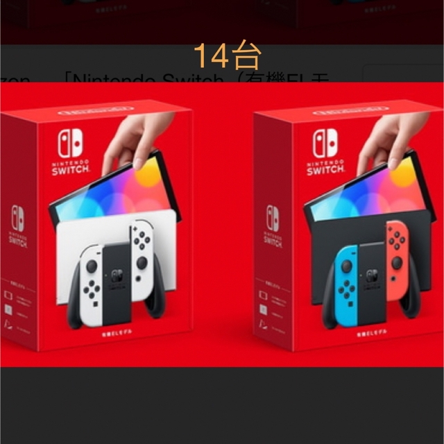 Nintendo Switch　本体　14台