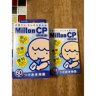 ミントン(MINTON)のミルトンCP 60錠➕おまけ4 錠　64錠(哺乳ビン用消毒/衛生ケース)