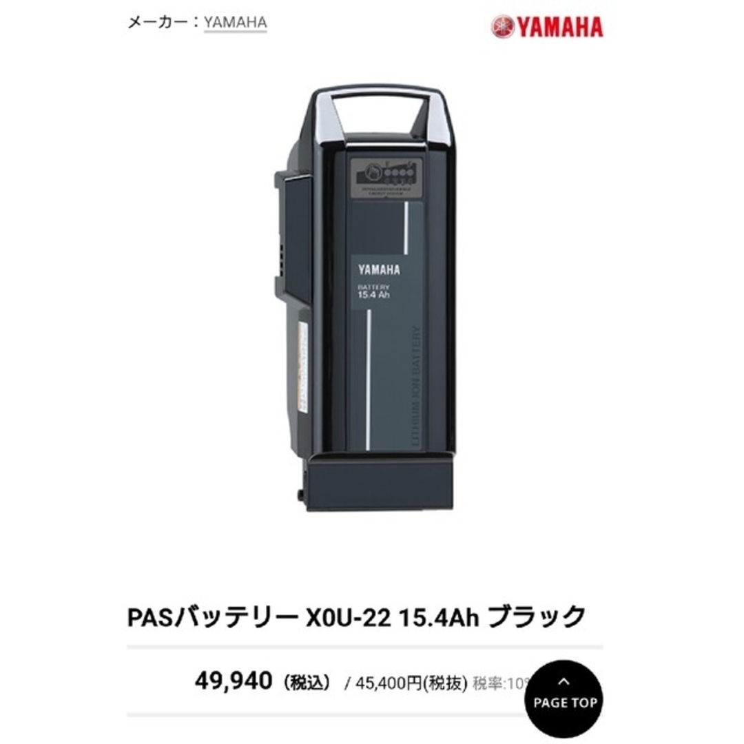 開梱 設置?無料 】 - ヤマハ 新品未使用☆ヤマハ バッテリー&充電器