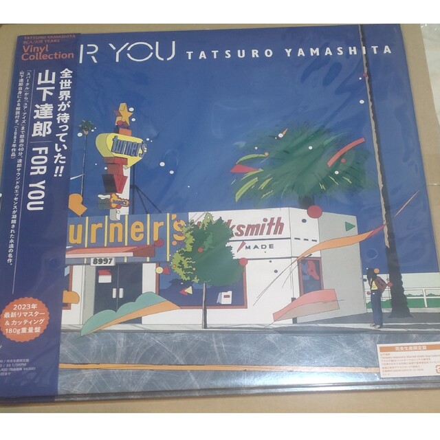 FOR YOU 【完全生産限定盤】(180グラム重量盤レコード)山下達郎 1