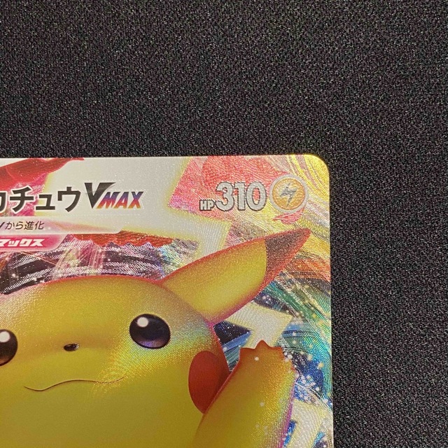 ポケモンカード  ピカチュウVMAX プロモ 美品査定 1