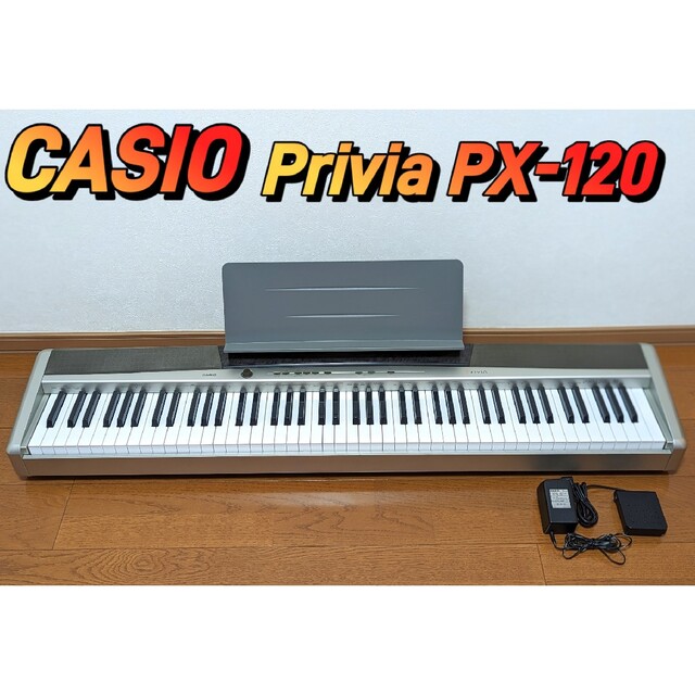 CASIO デジタルピアノ Privia PX-120 88鍵盤 2007年製