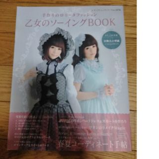 激安公式通販サイト ゴス・ロリ 乙女のソーイング 19冊セット elhalcon