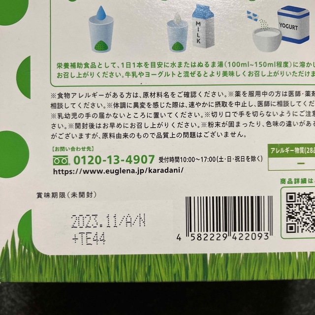 からだにユーグレナ　GREEN POWDER乳酸菌　60本セット 食品/飲料/酒の健康食品(青汁/ケール加工食品)の商品写真