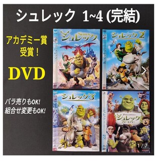DREAMWORKS DVD シュレック　1・2・3  3枚