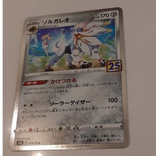 ポケモン(ポケモン)のポケモンカード　ソルガレオ　25th　キラカード(シングルカード)