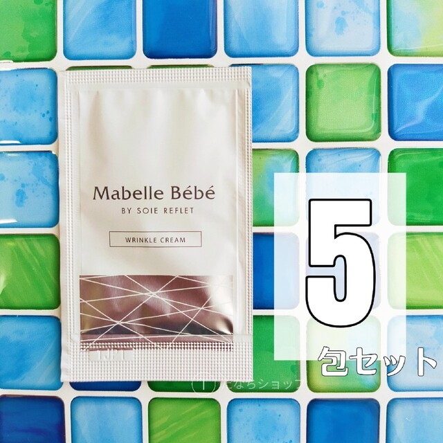 マベルべべ リンクル美容クリーム 5包 - 基礎化粧品 マベルべべ リンクル美容クリーム 5包 - 基礎化粧品