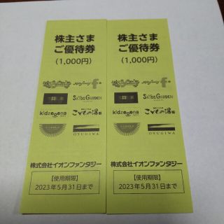 モーリーファンタジー 株主優待券2000円分(その他)