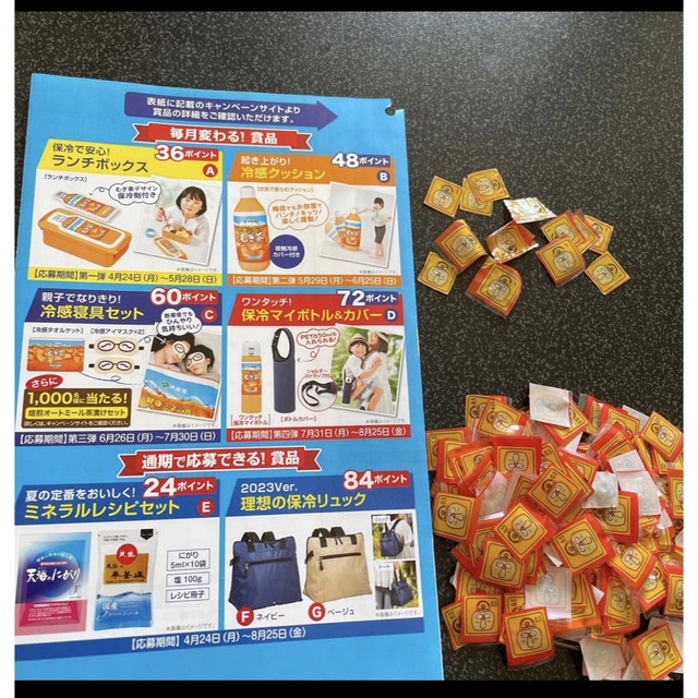 2021A/W新作☆送料無料】 伊藤園 84点分 伊藤園健康むぎ茶応募マーク84点分