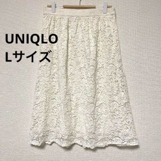 ユニクロ(UNIQLO)の2750 ユニクロ UNIQLO レーススカート ミモレ丈 白系 アイボリー(ひざ丈スカート)