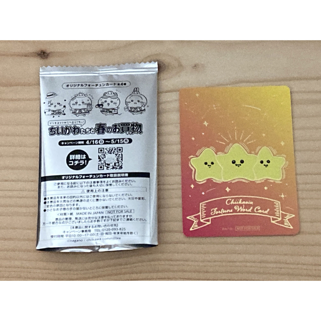 ちいかわ マツキヨ ココカラファイン オリジナルフォーチュンカード　ちいかわ エンタメ/ホビーのアニメグッズ(カード)の商品写真
