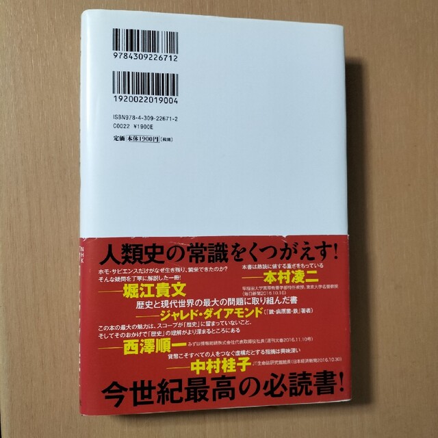 サピエンス全史 文明の構造と人類の幸福 上 エンタメ/ホビーの本(その他)の商品写真