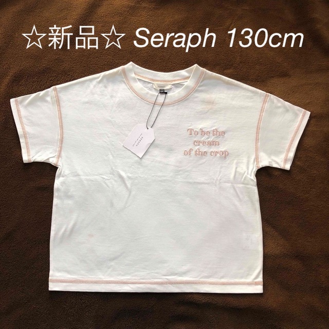 Seraph(セラフ)の新品☆ Seraph 130cm 男女兼用半袖Tシャツ キッズ/ベビー/マタニティのキッズ服女の子用(90cm~)(Tシャツ/カットソー)の商品写真