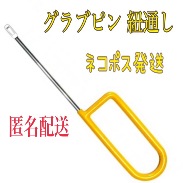 【新品】ネコポス発送 グラブピン  紐通し グラブニードル  グラブメンテナンス スポーツ/アウトドアの野球(グローブ)の商品写真