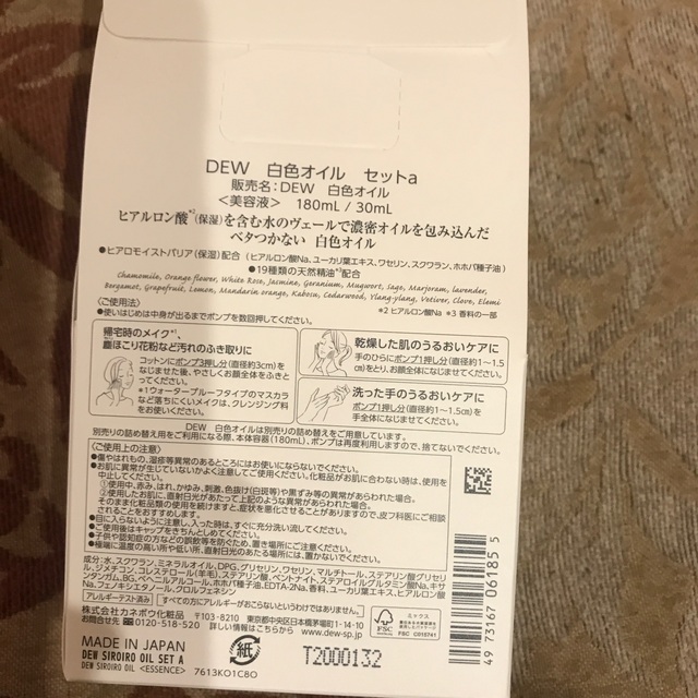 DEW(デュウ)のカネボウ化粧品 DEW 白色オイル セットa 180ml コスメ/美容のスキンケア/基礎化粧品(美容液)の商品写真