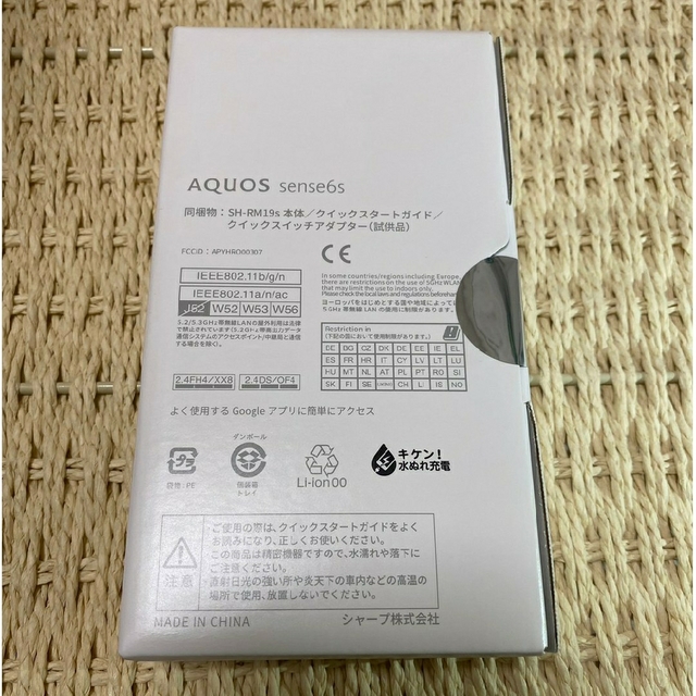 新品未開封 SHARP AQUOSsense6s SH-RM19s ブラック