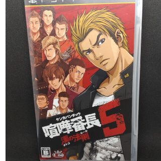 喧嘩番長5～漢の法則～ PSP(携帯用ゲームソフト)