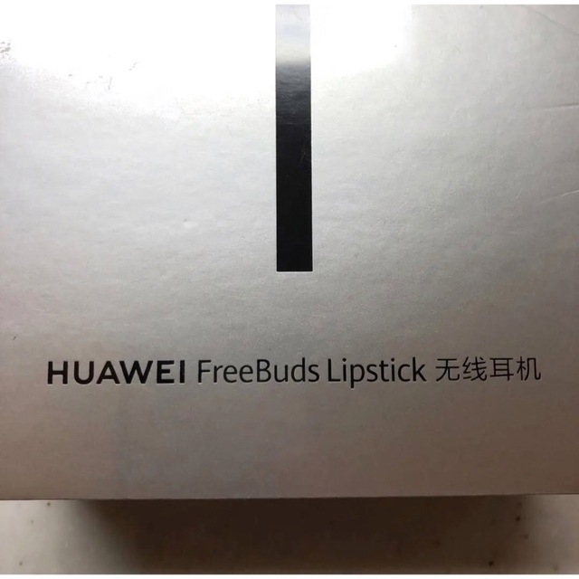 HUAWEI(ファーウェイ)のHUAWEI FreeBuds Lipstick イヤホン シルバー 新品未開封 スマホ/家電/カメラのオーディオ機器(ヘッドフォン/イヤフォン)の商品写真