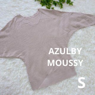 アズールバイマウジー(AZUL by moussy)の❇️799❇️マウジー  AZUL by moussy【S】ドルマンプルオーバー(ニット/セーター)