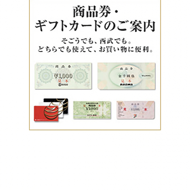 そごう(ソゴウ)のそごう商品券3２，０００円相当分（一般カード） チケットの優待券/割引券(ショッピング)の商品写真