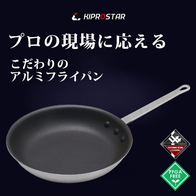 【数量限定】KIPROSTAR 業務用アルミフライパン 18cm表面フッ素樹脂コ