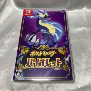 ニンテンドースイッチ(Nintendo Switch)のポケットモンスター バイオレット Switch(家庭用ゲームソフト)