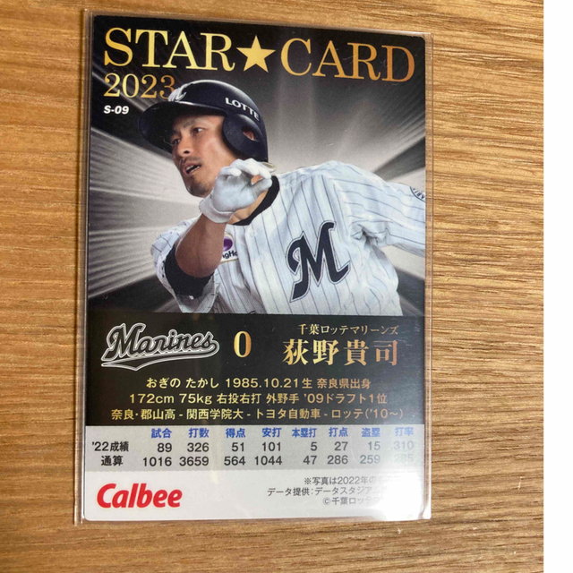 2023プロ野球チップス　スターカード　荻野貴司　新品未使用