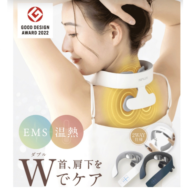 NIPLUX コードレスEMS温熱運動器 NECK RELAX 1S ホワイトホワイト