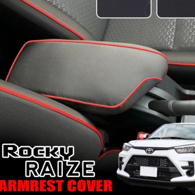 ﾛｯｷｰ･ﾗｲｽﾞｾﾝﾀｰｺﾝｿｰﾙｱｰﾑﾚｽﾄｶﾊﾞｰ(ﾔﾏﾔﾏ様専用) 自動車/バイクの自動車(車種別パーツ)の商品写真